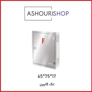 جعبه تک توکار درب و فریم استیل خشدار